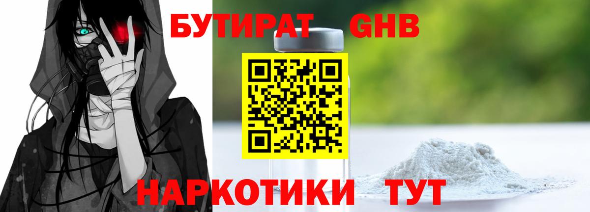 Бутират вода  Вход с VPN  Губкинский 