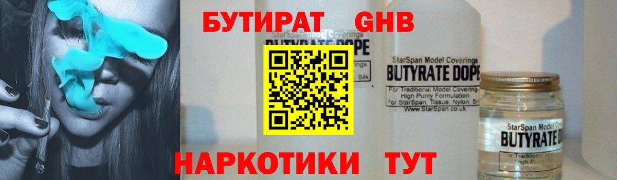 БУТИРАТ GHB Губкинский