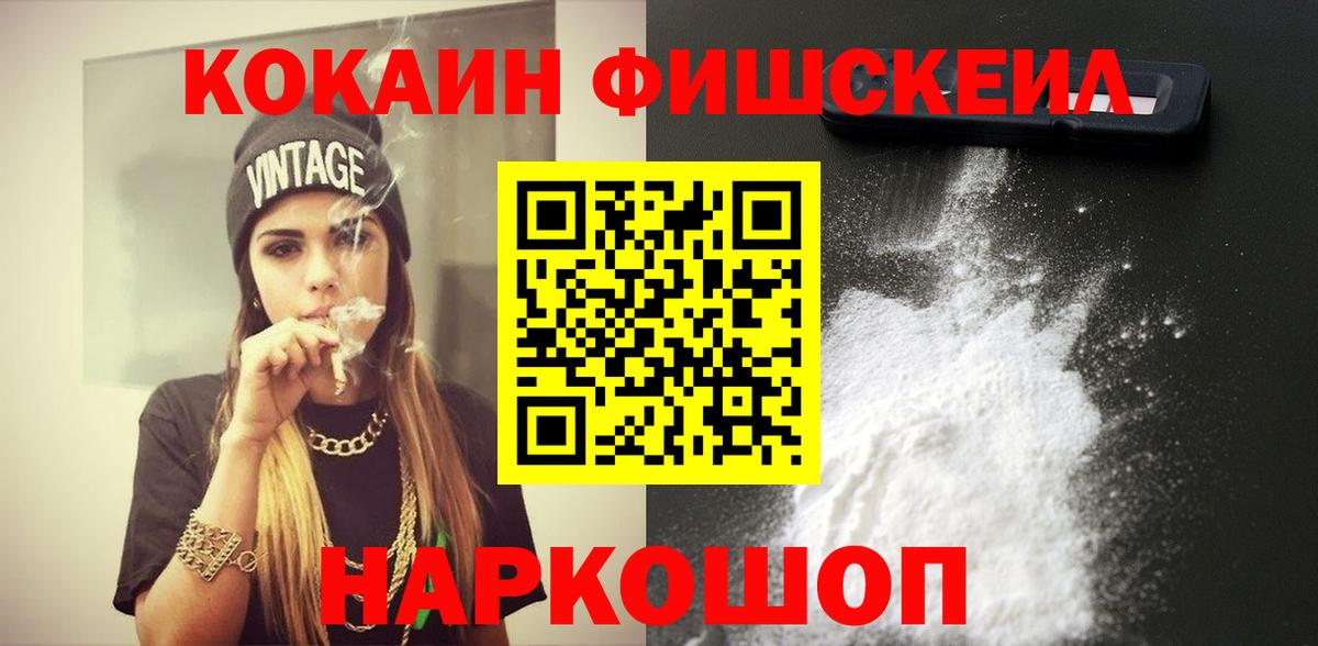 Cocaine FishScale  Вход с VPN  Cocaine Columbia  Губкинский 