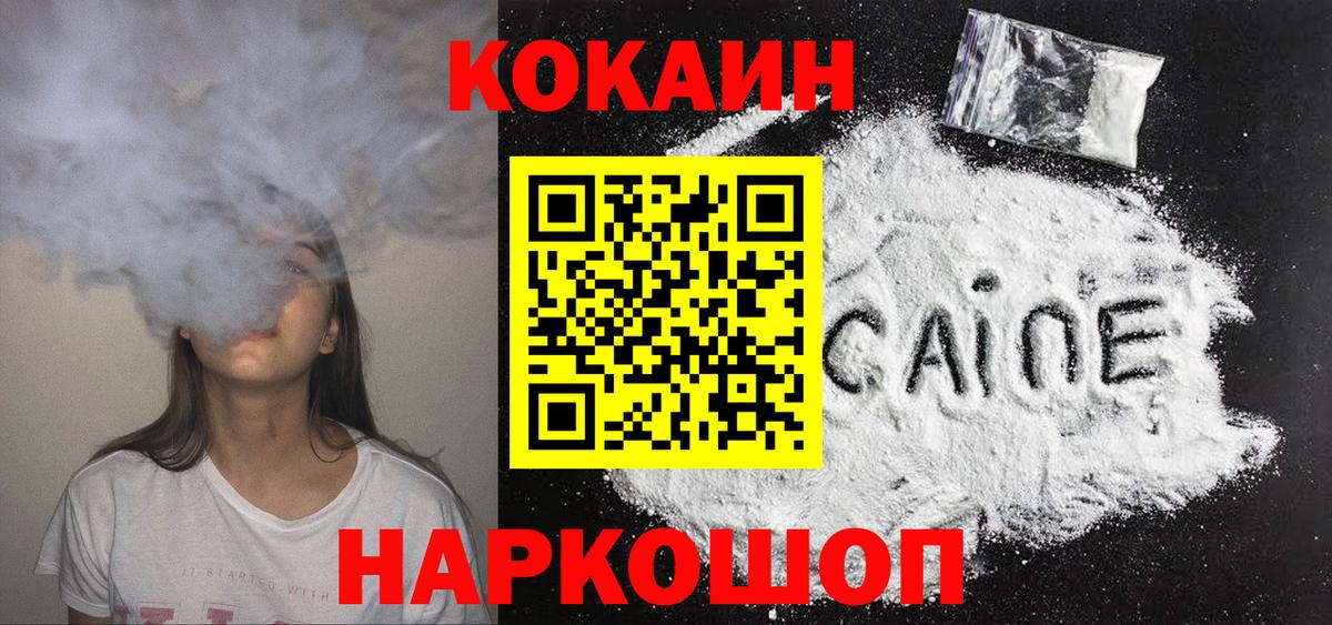Кокаин 98% Губкинский