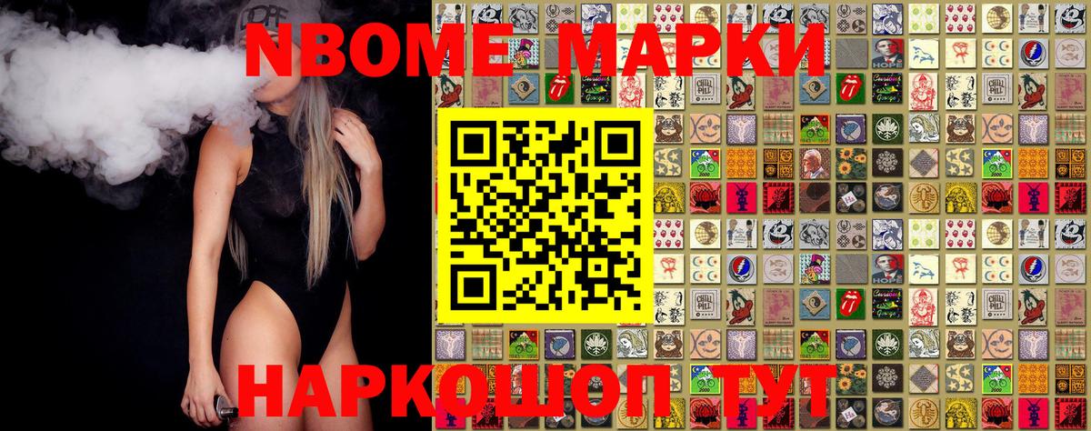 Марки NBOMe 1,5мг Губкинский